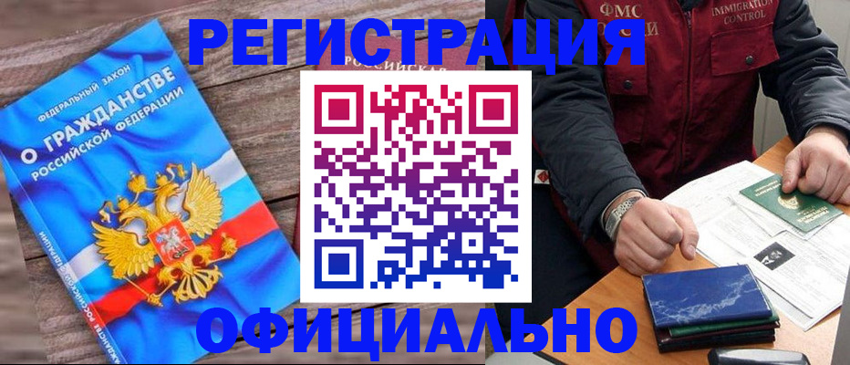 временная регистрация недорого в Черепаново