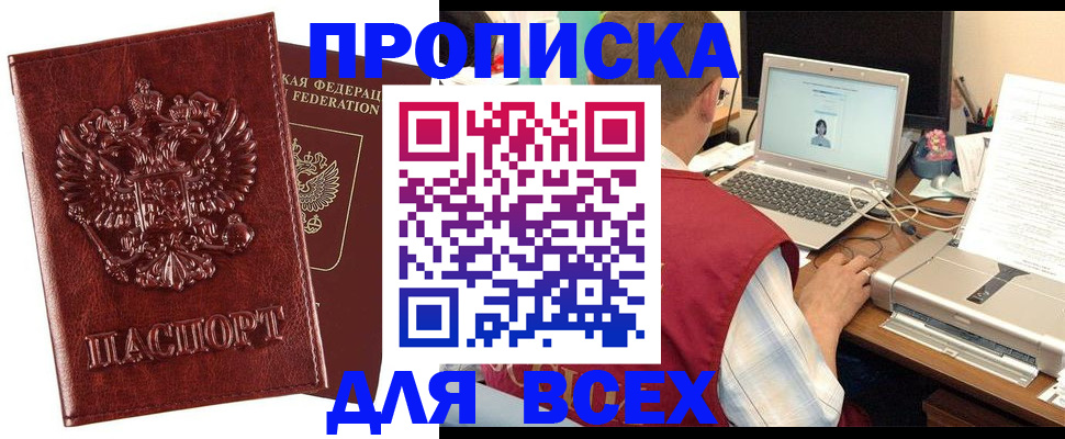 прописка законно в Черепаново